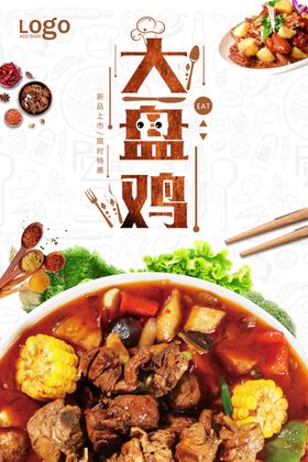 大盘鸡