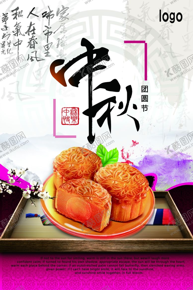 编号：17330007011113256354【酷图网】源文件下载-中秋节海报