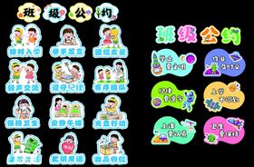 班级公约