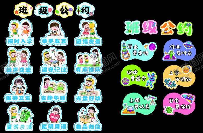 编号：22041204242014568895【酷图网】源文件下载-班级公约