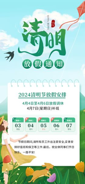 清明节放假通知海报日历插画花朵