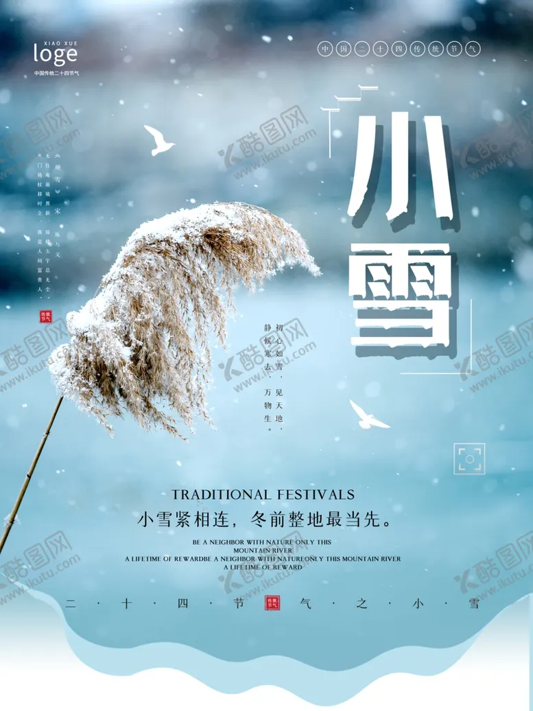 编号：31599004281532349991【酷图网】源文件下载-立冬海报立冬节气图立冬素材