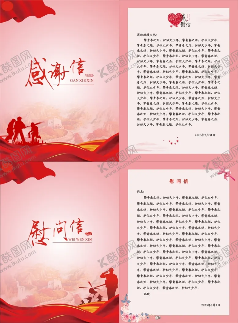 感谢信慰问信红色红色