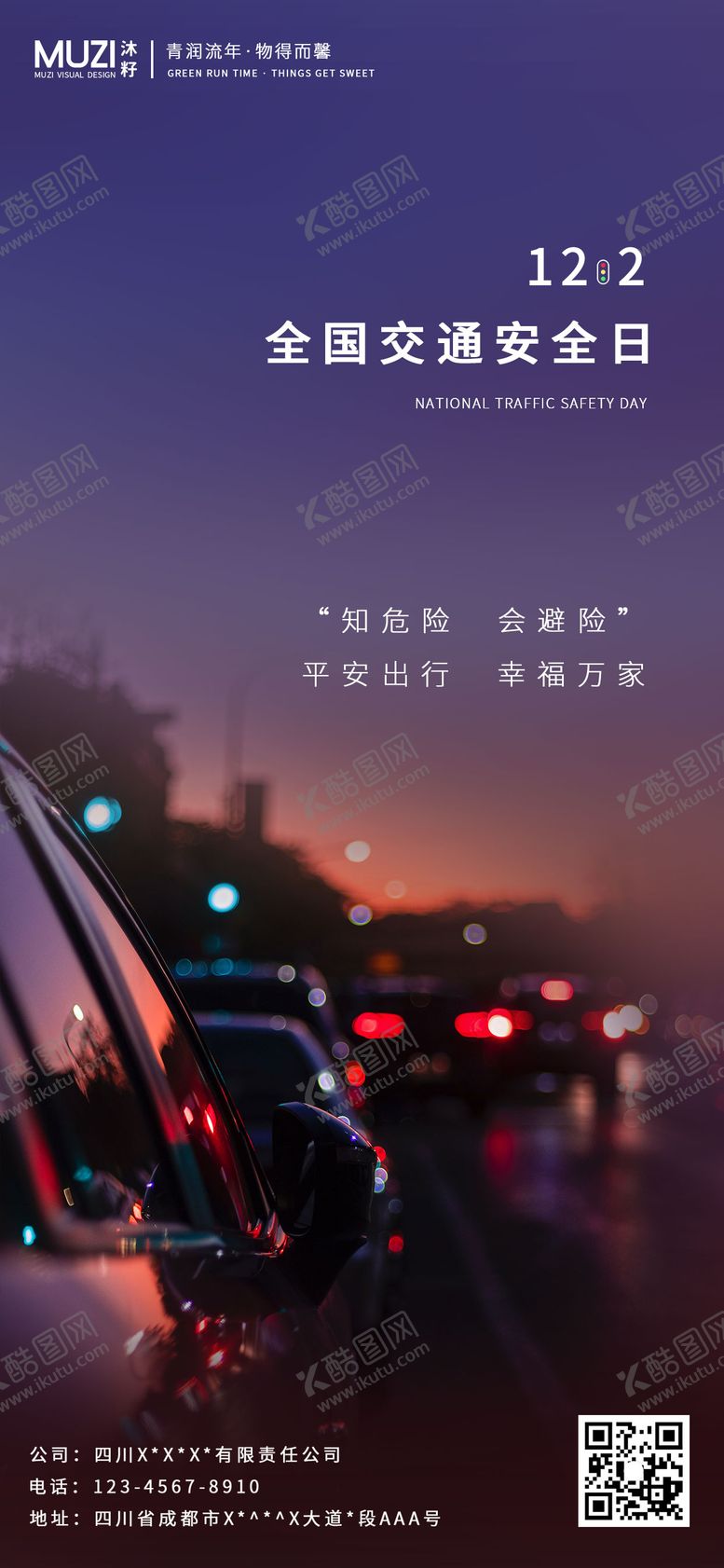 编号：79385104250904035846【酷图网】源文件下载-全国交通安全日手机海报