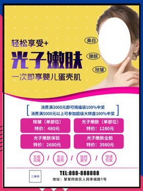 美容整形活动