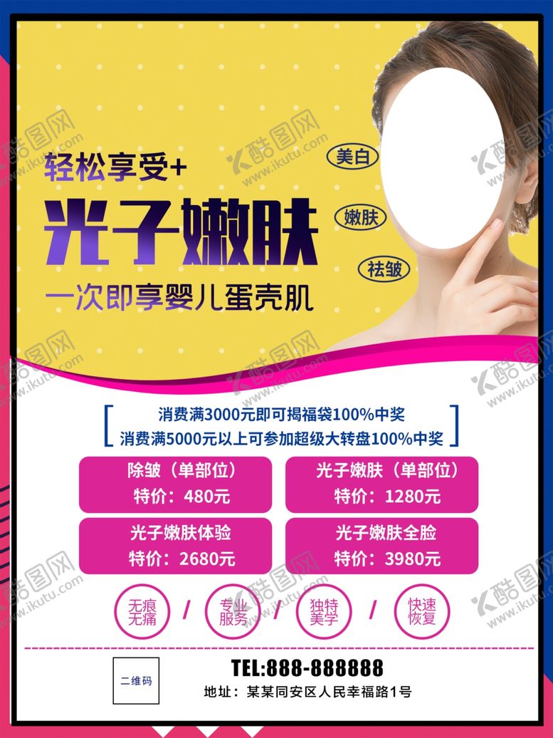 编号：12788910280834028504【酷图网】源文件下载-美容整形活动