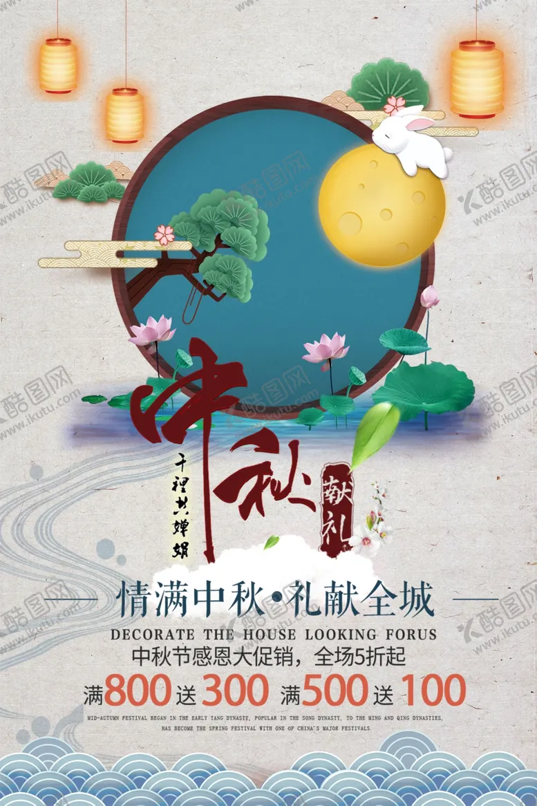编号：66807206290540403343【酷图网】源文件下载-中秋节海报