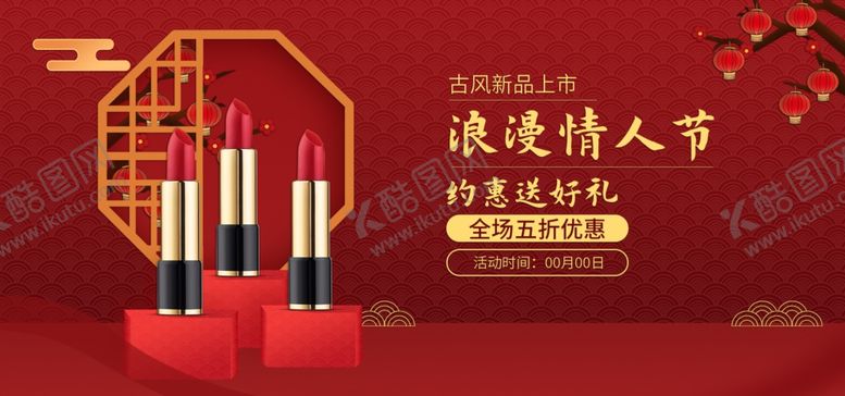 编号：42833409262139464132【酷图网】源文件下载-浪漫情人节