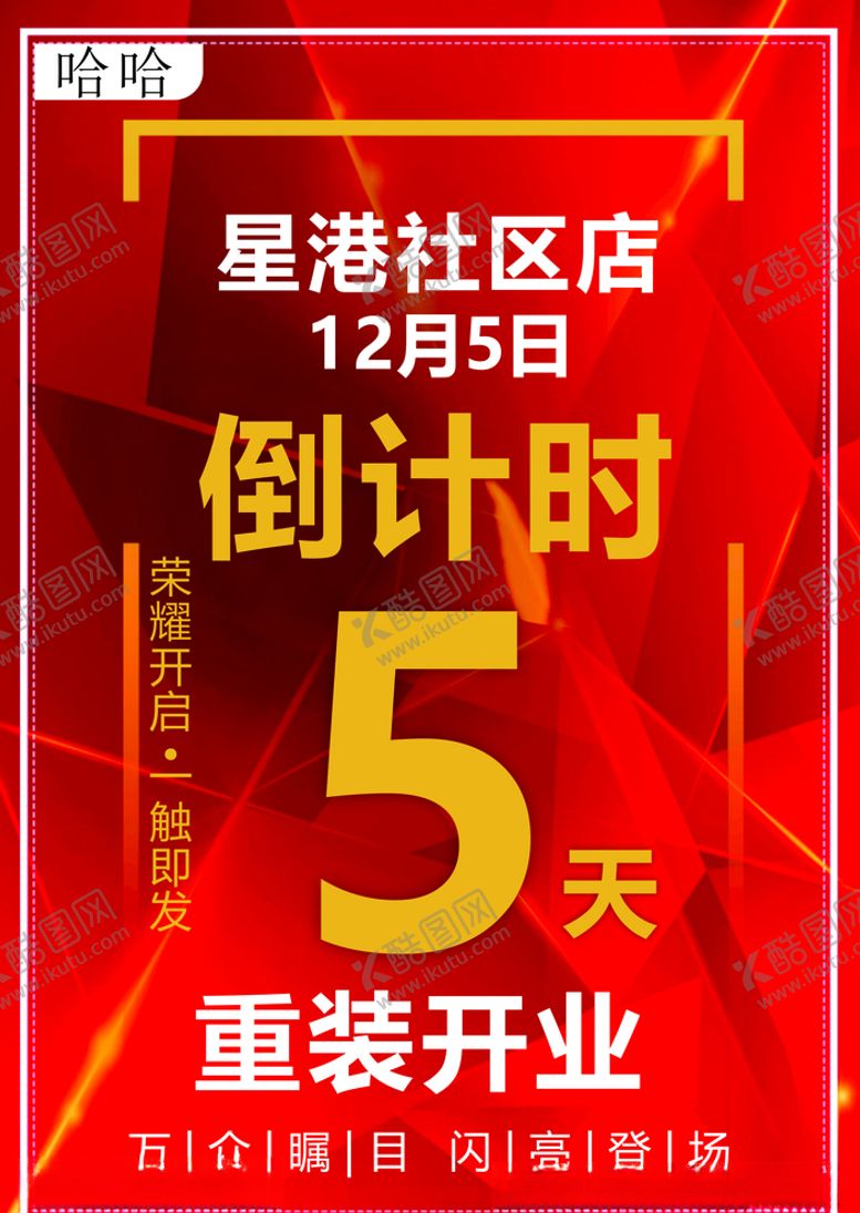 编号：78948209211041587035【酷图网】源文件下载-倒计时