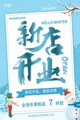 新店开业海报
