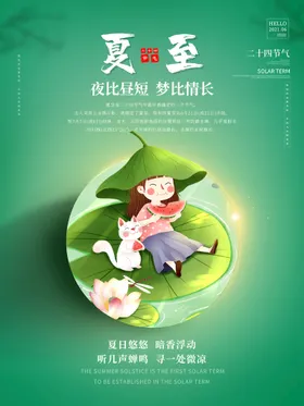 夏至海报
