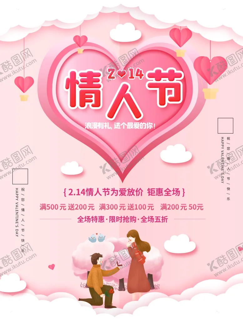 编号：77069503241745509164【酷图网】源文件下载-粉色浪漫情人节海报