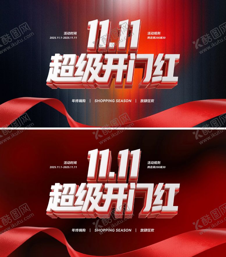 编号：26957811030234351362【酷图网】源文件下载-双11主画面超级开门红
