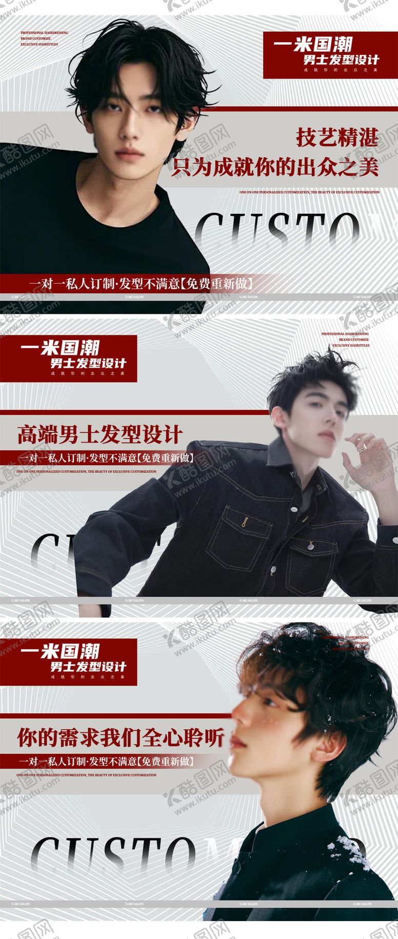 编号：52196903132345372194【酷图网】源文件下载-美业美发造型发型店铺轮播图