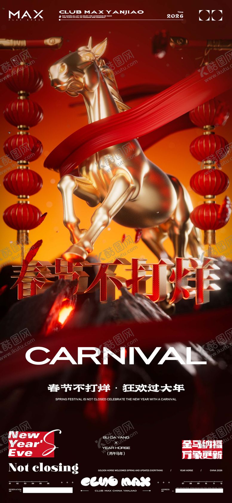 编号：80035102042129511225【酷图网】源文件下载-酒吧春节不打烊海报