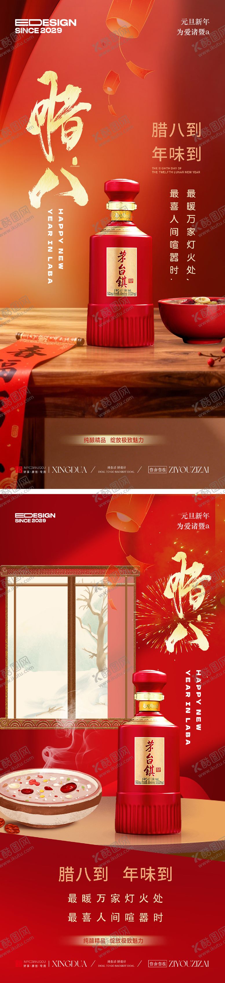 编号：90838201090216153704【酷图网】源文件下载-腊八节