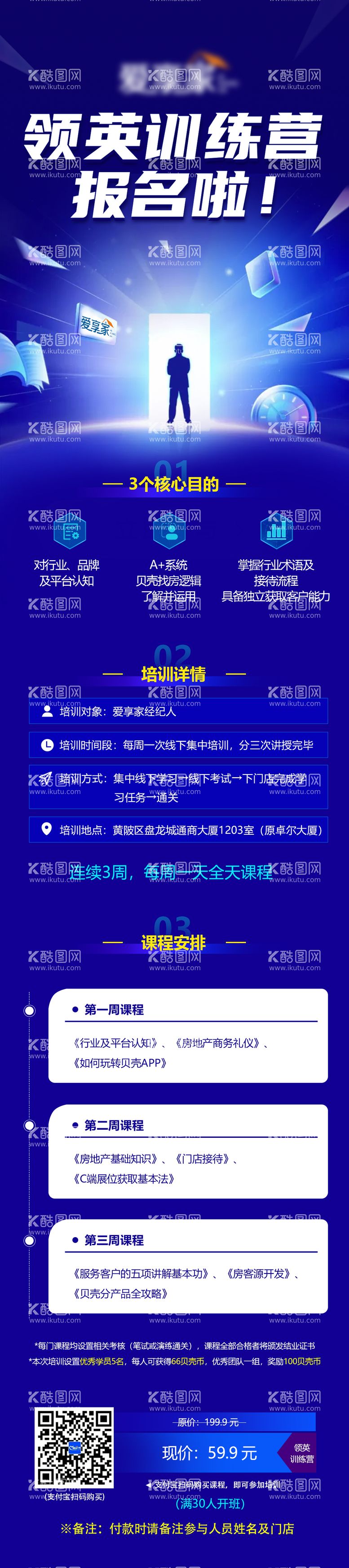 编号：35916611171040377309【酷图网】源文件下载-地产训练营报名啦长图