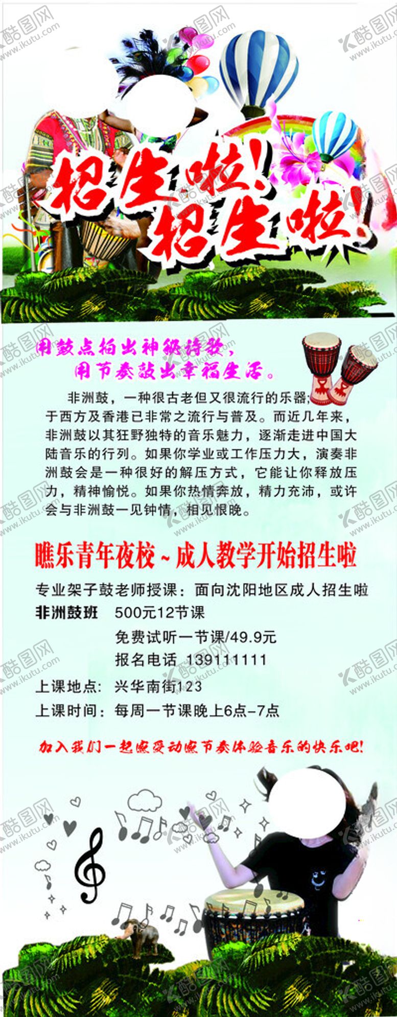 编号：61669802150334253459【酷图网】源文件下载-非洲鼓培训