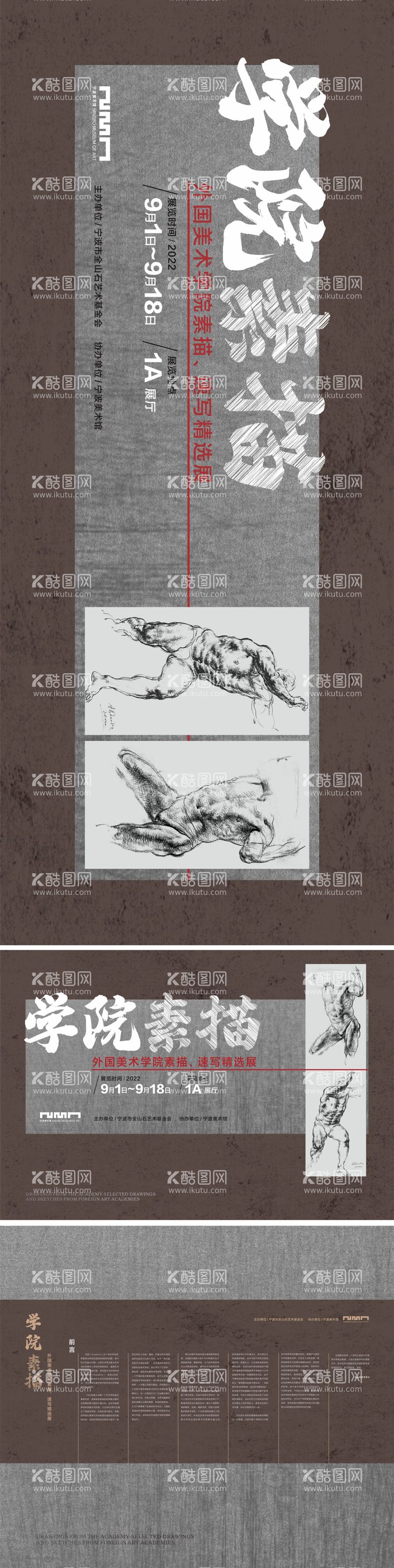 编号：86880211281928166051【酷图网】源文件下载-学院素描主KV