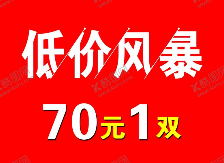 编号：29949609190126349473【酷图网】源文件下载-低价风暴