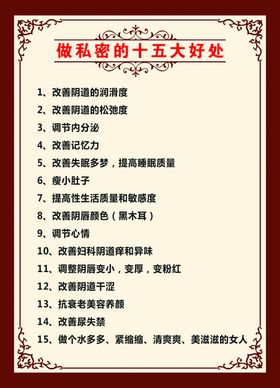 私密的十五大好处