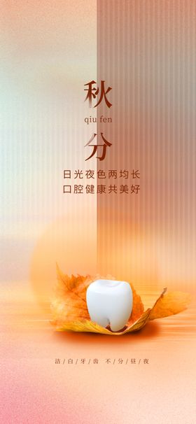秋分地产海报二十四节气