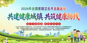 爱国卫生月
