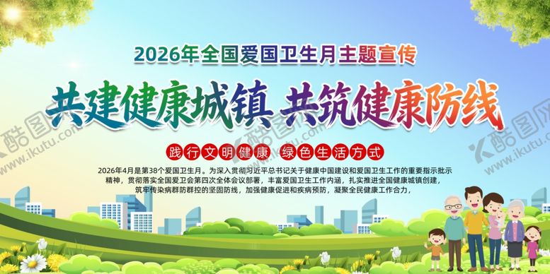 编号：11811104250838393849【酷图网】源文件下载-爱国卫生月