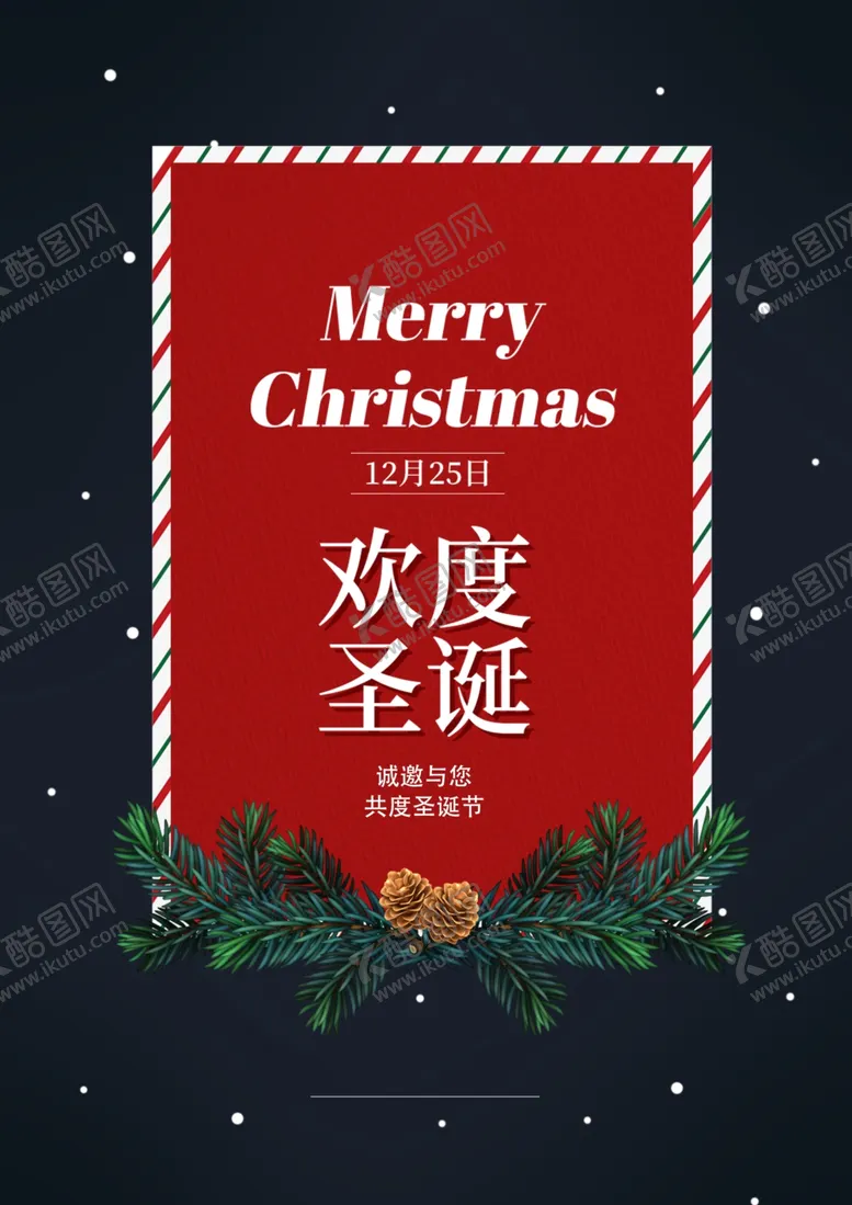 编号：60387204271055317897【酷图网】源文件下载-圣诞夜狂欢夜平安夜海报