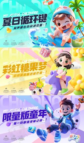 儿童乐园背景海报