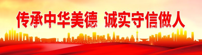 编号：17093801271721599936【酷图网】源文件下载-传承中华美德 