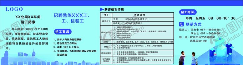 编号：49991606240427094802【酷图网】源文件下载-招聘海报