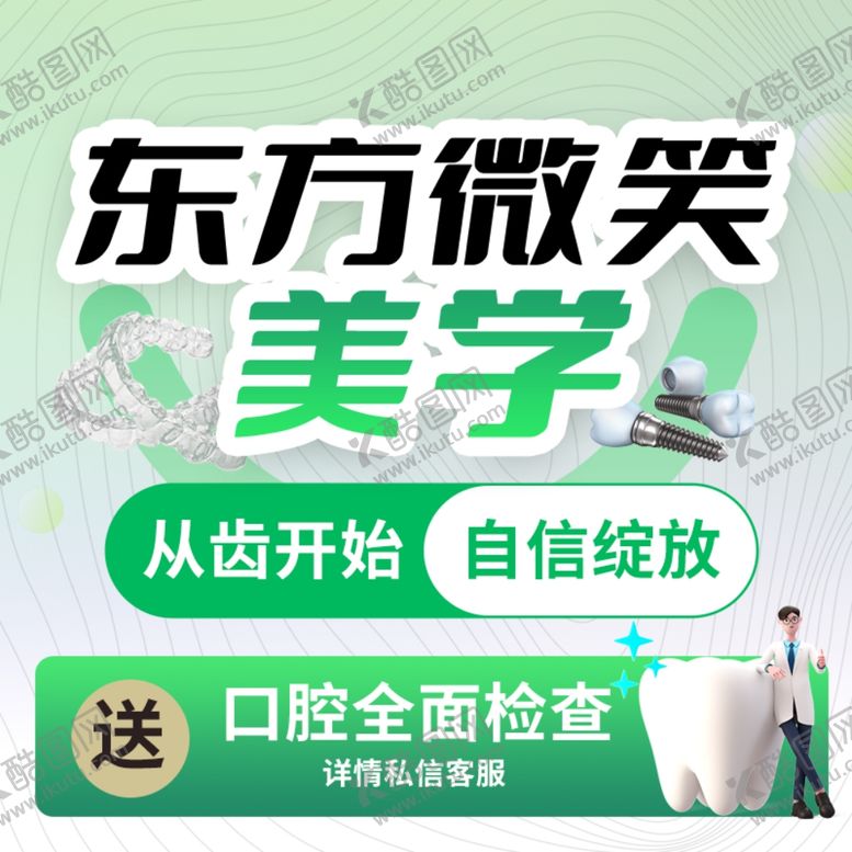编号：16441502171959073546【酷图网】源文件下载-口腔美团入口图