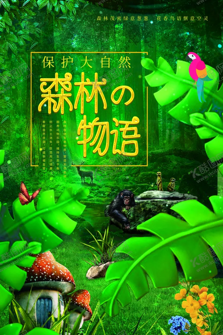 编号：90251209250550186149【酷图网】源文件下载-森林物语