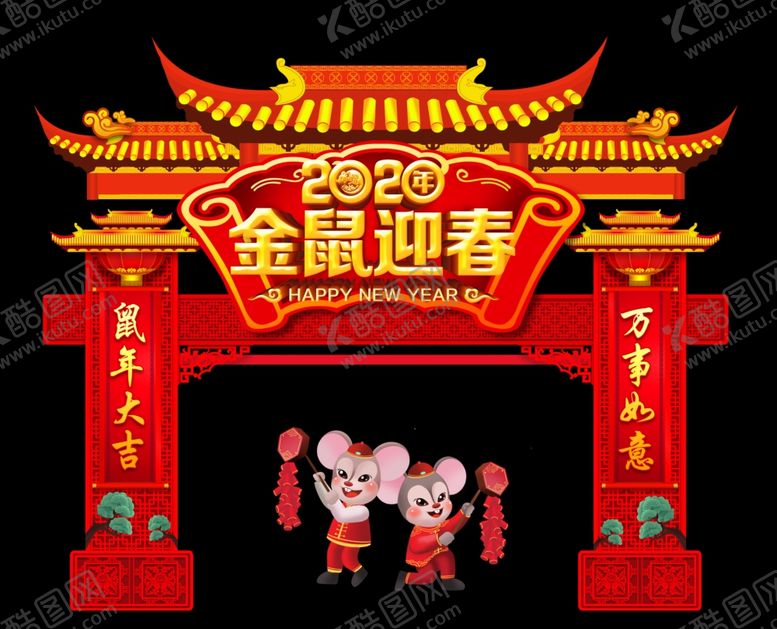 编号：11778010082027279505【酷图网】源文件下载-鼠年拱门