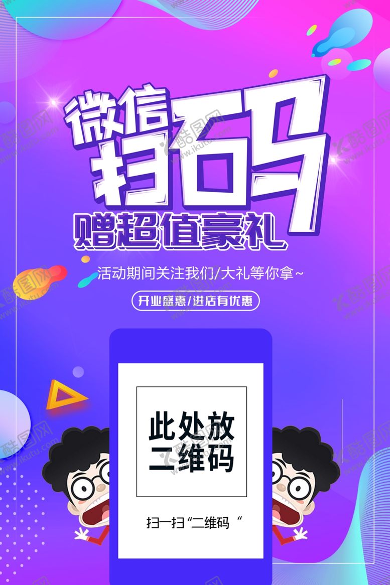 编号：53661605040425555308【酷图网】源文件下载-微信扫码增超值豪礼