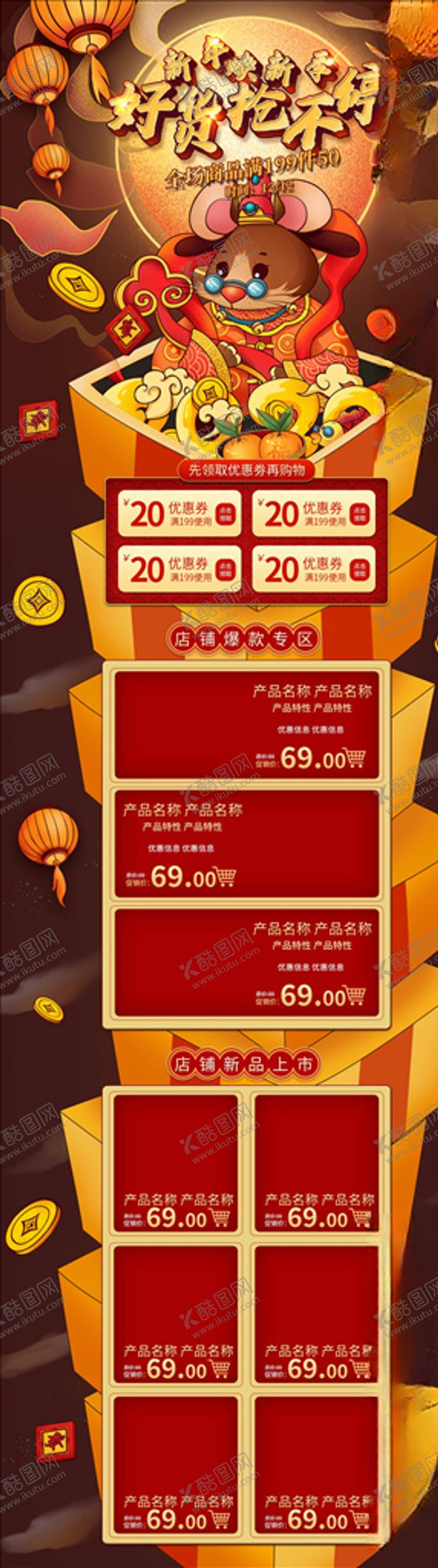 编号：25860104171500005903【酷图网】源文件下载-年货节详情页