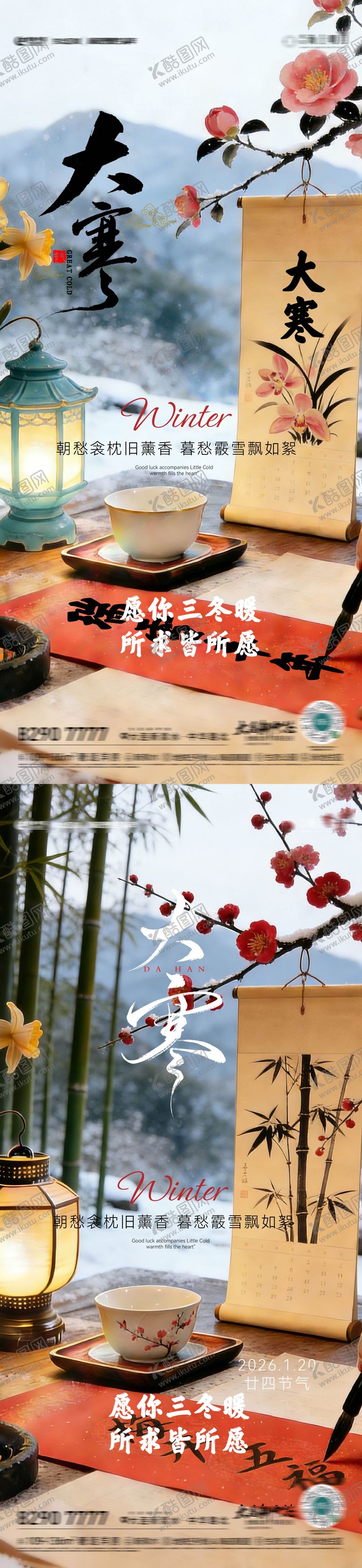 编号：15622801041124172969【酷图网】源文件下载-房地产二十四节气节日大寒节气海报