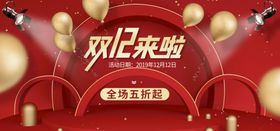 双12来啦
