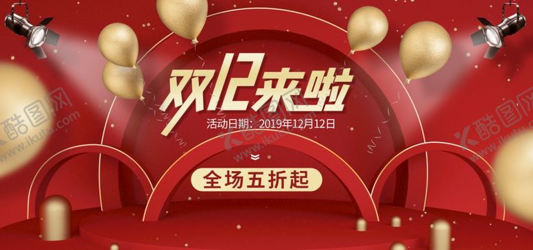 编号：83468109101353294468【酷图网】源文件下载-双12来啦