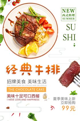 牛排海报