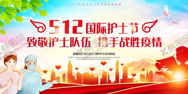 编号：86241506291748507941【酷图网】源文件下载-护士节