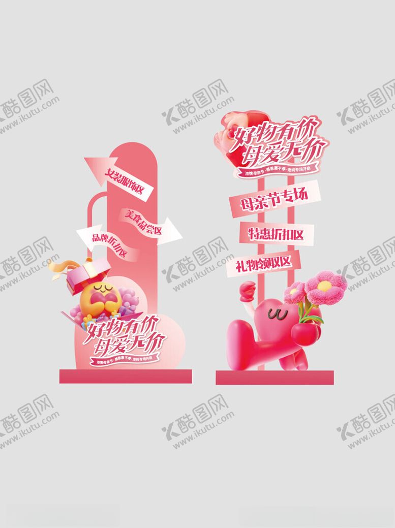 编号：42449604010741024578【酷图网】源文件下载-母亲节指示牌