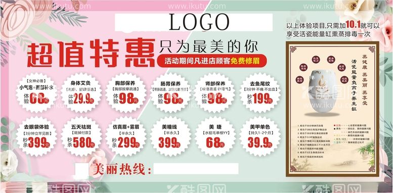 编号：79567912211327079176【酷图网】源文件下载-美容店超值特惠