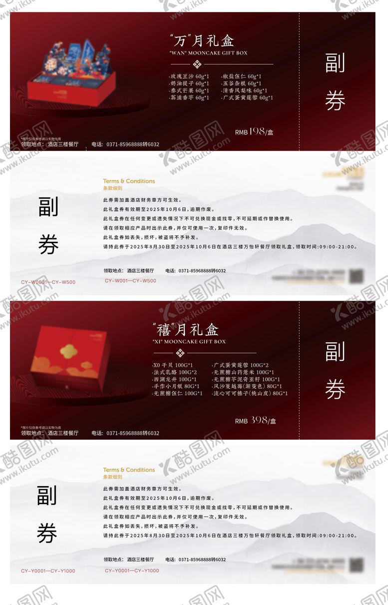 编号：21781410060506038894【酷图网】源文件下载-酒店中秋月饼高级礼盒礼品券卡券