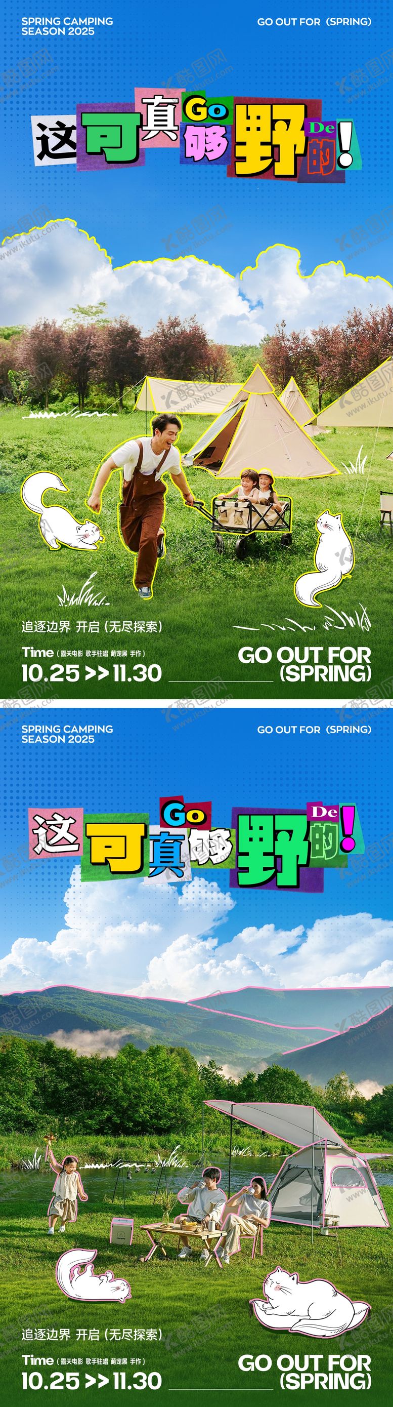 编号：44847909131626074098【酷图网】源文件下载-拼贴亲子露营派对海报