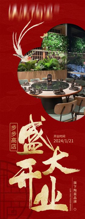 餐饮开业公众号长图