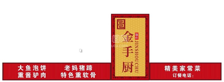 编号：63588612090434387269【酷图网】源文件下载-中式饭店门头