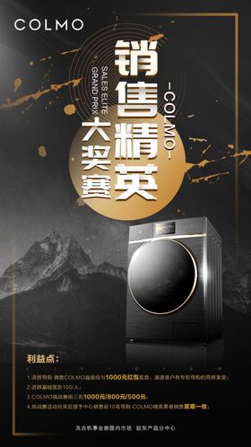 洗衣机海报