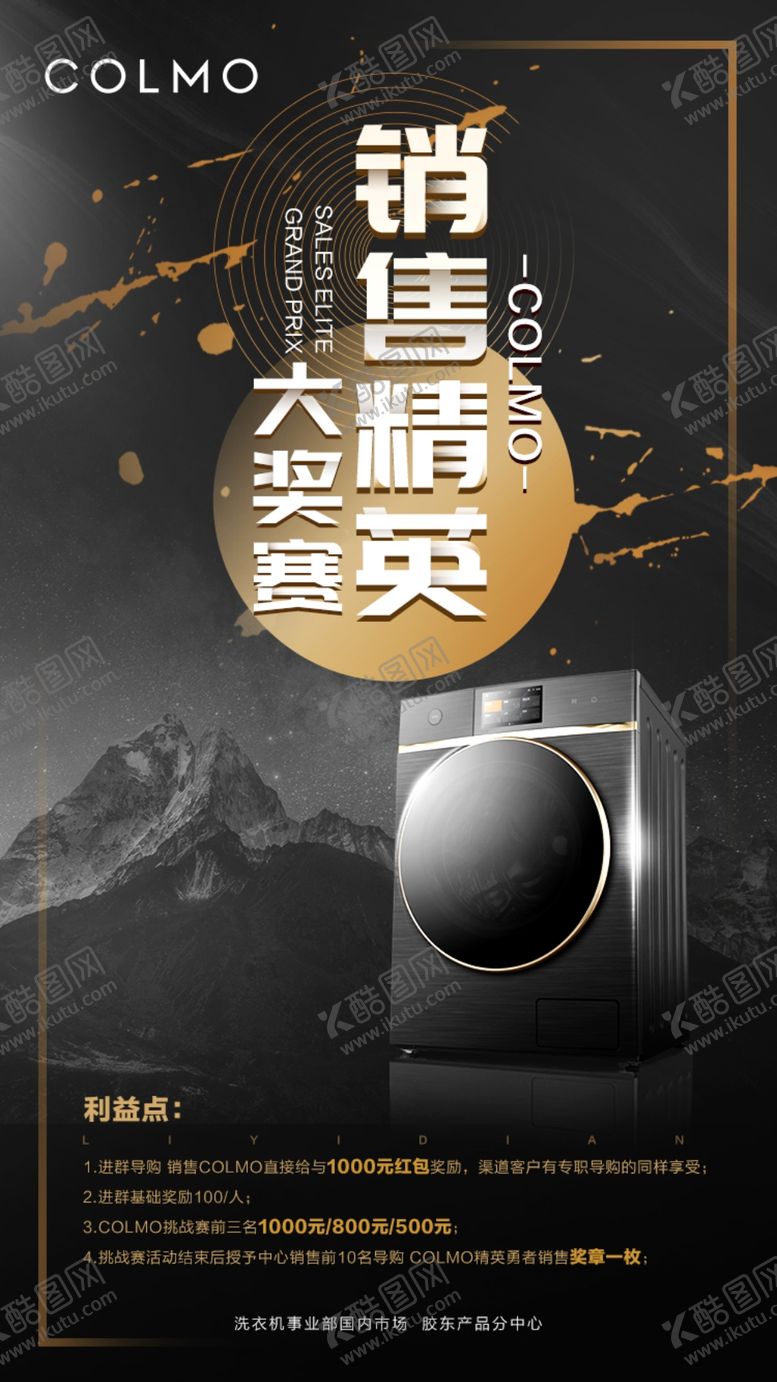 编号：11117506281656378704【酷图网】源文件下载-洗衣机海报